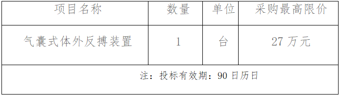 心脏康复用气囊式球囊反搏装置采购公告